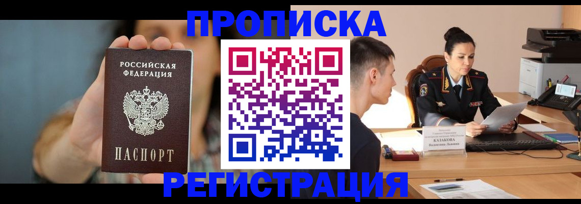 прописка регистрация в Нефтеюганске