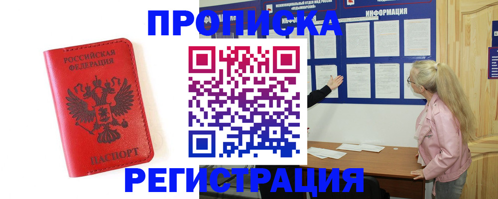 временная регистрация в Нефтеюганске