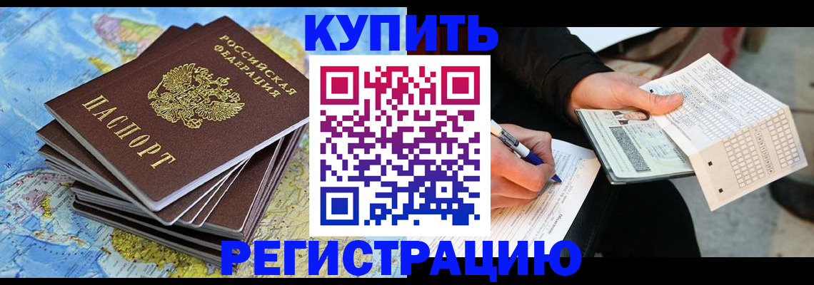 прописка для работы в Нефтеюганске