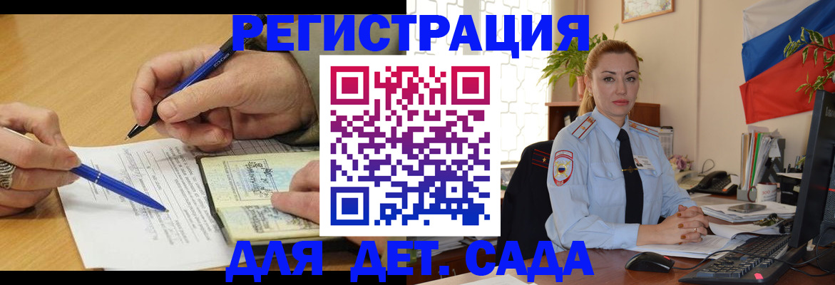 регистрация для дет. сада в Нефтеюганске