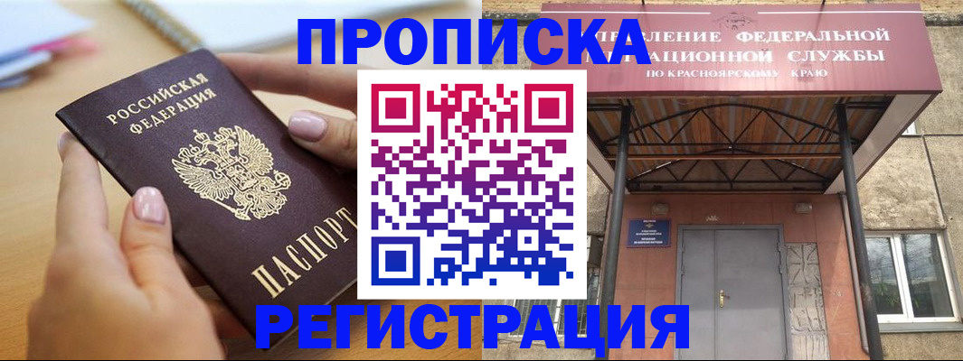 прописка гарантия в Нефтеюганске